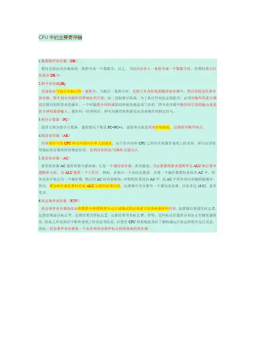 CPU中的主要寄存器