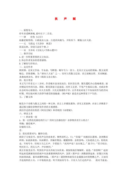 高中语文 第三专题之《秋声赋》教案 苏教版必修4