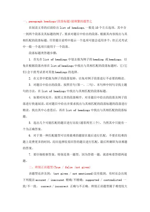 雅思阅读题型