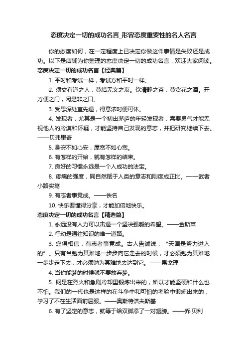 态度决定一切的成功名言_形容态度重要性的名人名言