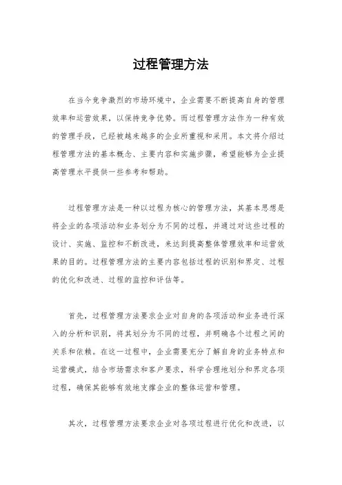 过程管理方法