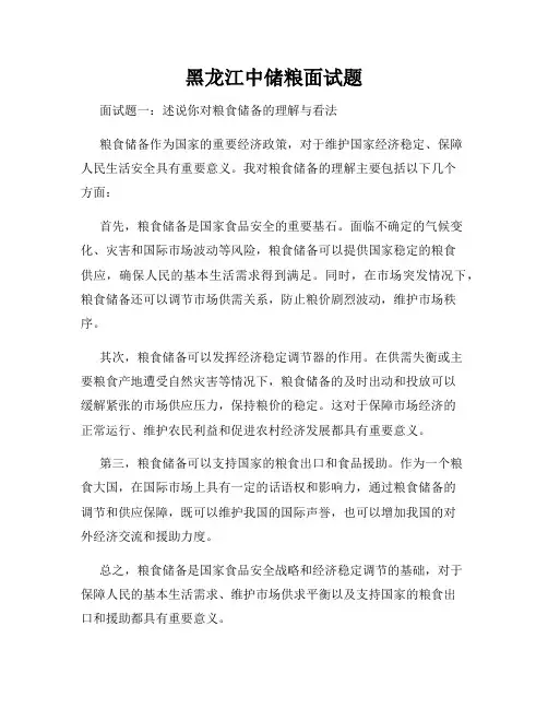 黑龙江中储粮面试题
