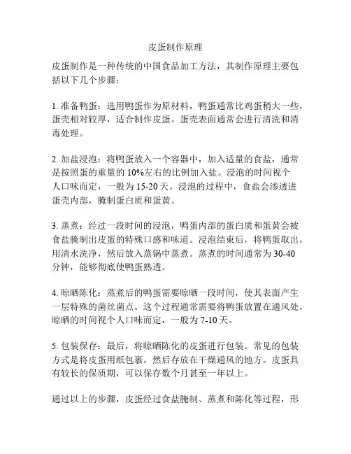 皮蛋制作原理