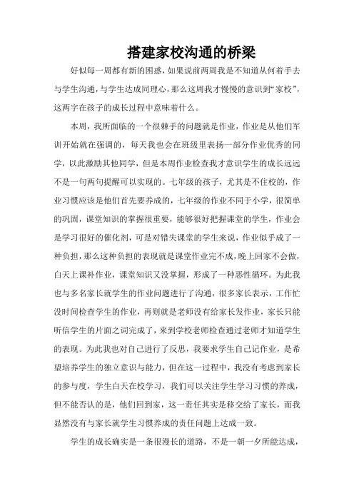 搭建家校沟通的桥梁