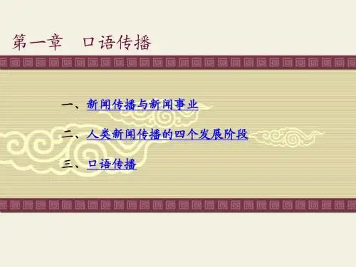 第一章口语传播