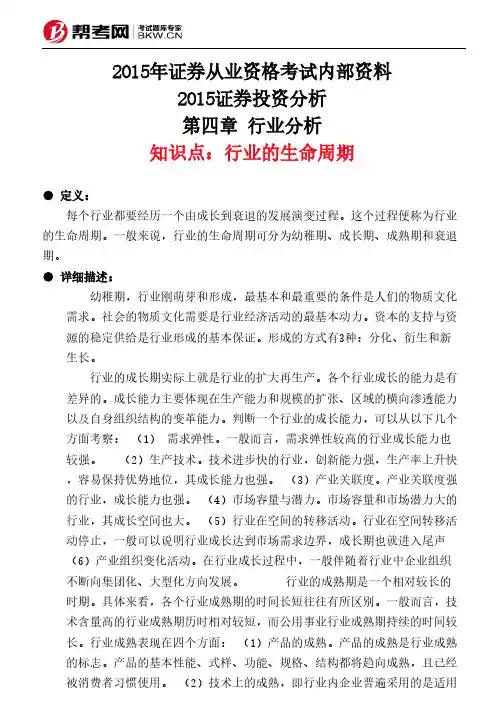 第四章 行业分析-行业的生命周期