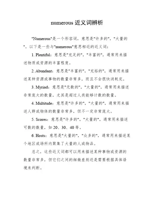 numerous近义词辨析