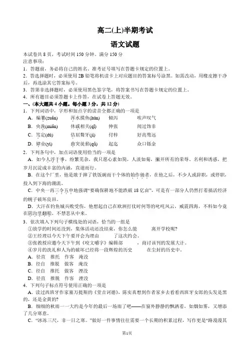 高二上期半期考试语文试题(含答案)