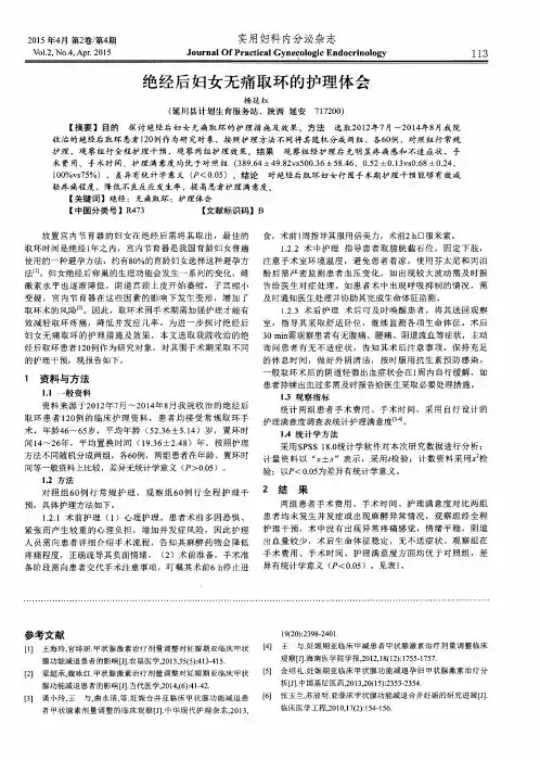 绝经后妇女无痛取环的护理体会