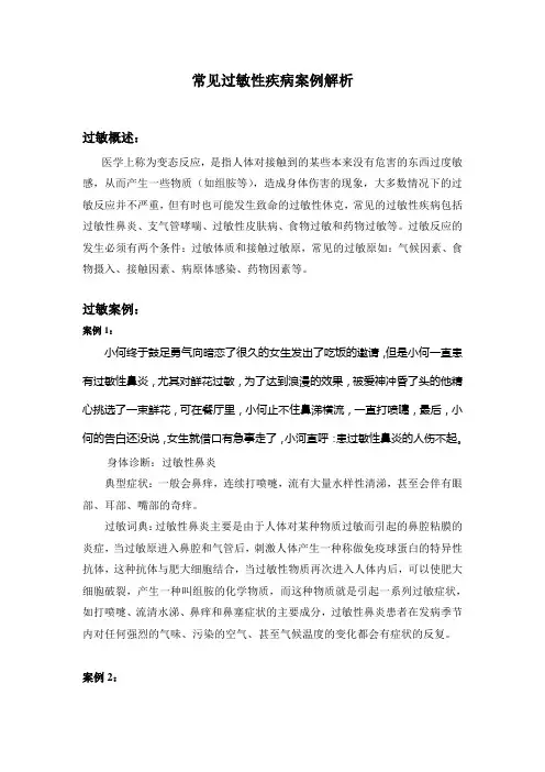 常见过敏性疾病案例解析