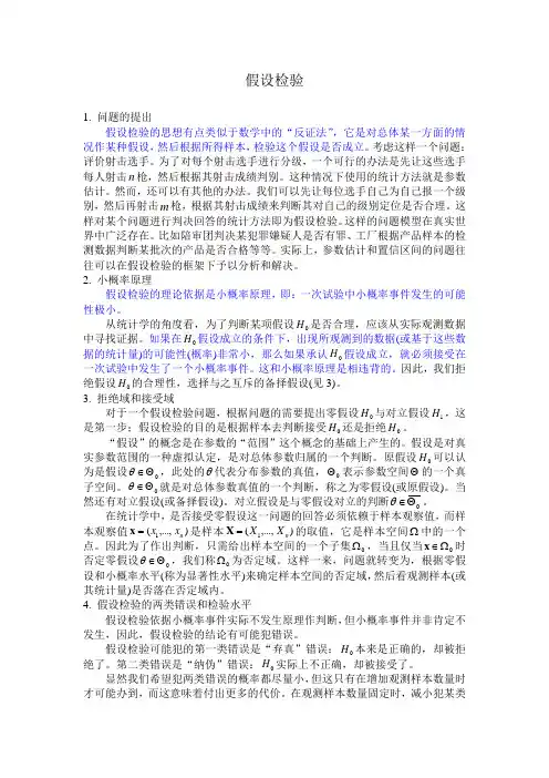 假设检验