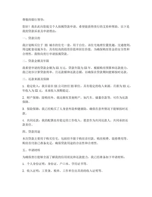 按揭贷款诉求申请书模板