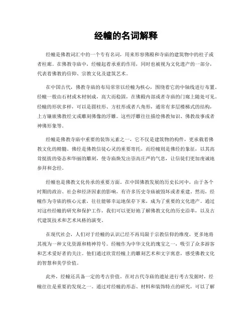 经幢的名词解释