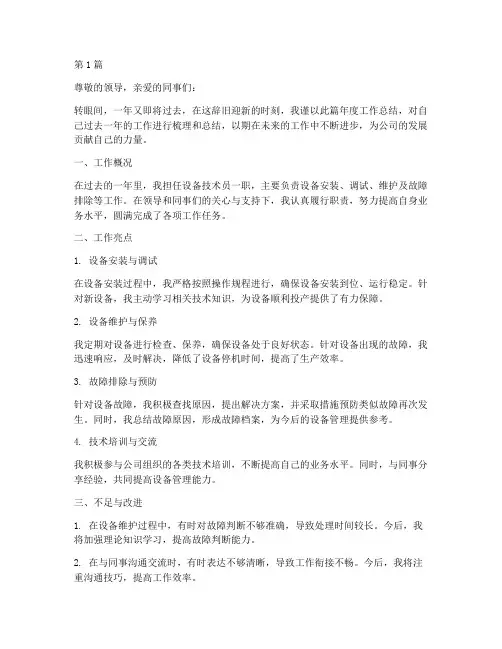 设备技术人员年度总结(3篇)