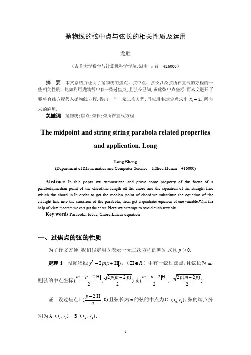 抛物线的弦中点与弦长的相关性质及运用22