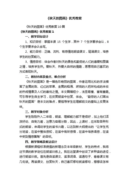 《秋天的图画》优秀教案