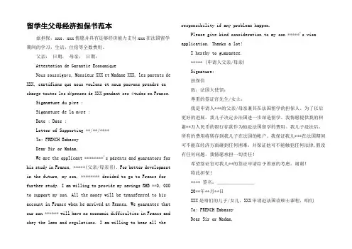 留学生父母经济担保书范本