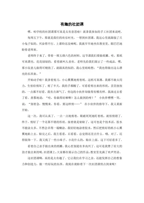 有趣的社团课