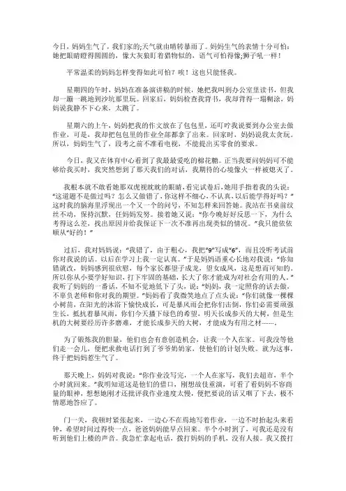 她生气了高分作文
