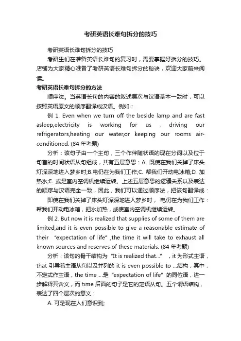 考研英语长难句拆分的技巧
