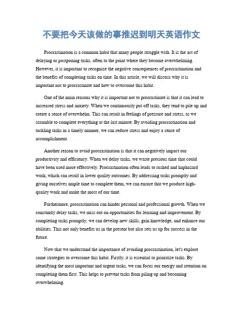 不要把今天该做的事推迟到明天英语作文