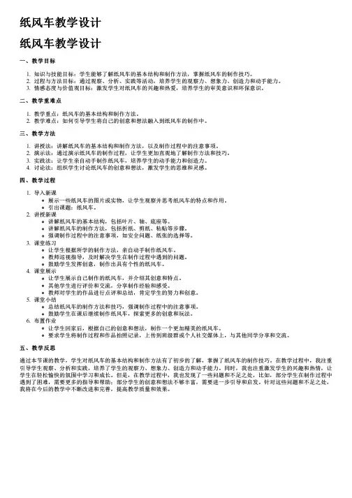 纸风车教学设计