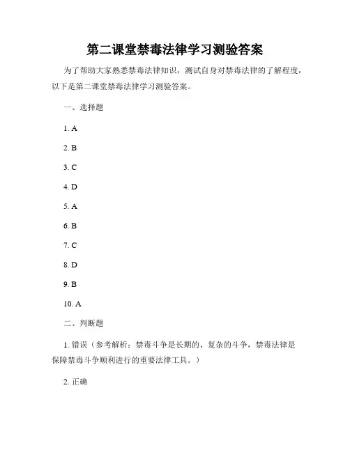 第二课堂禁毒法律学习测验答案