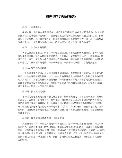 演讲与口才说话的技巧