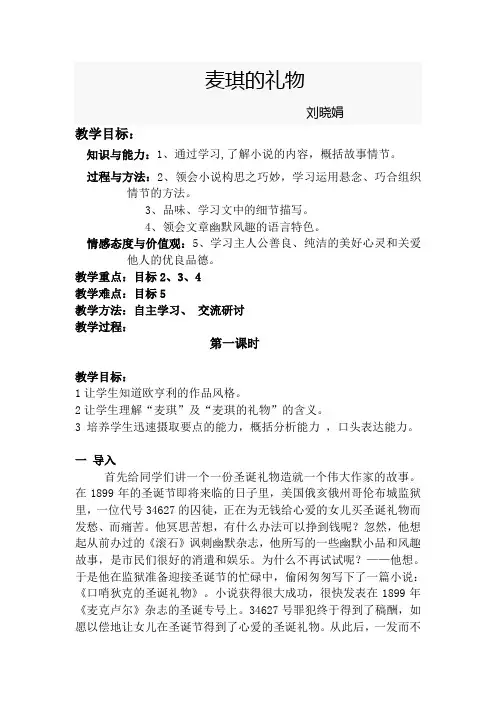 麦琪的礼物教案刘晓娟