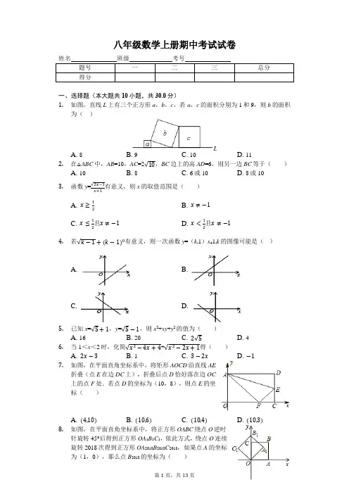八年级数学上册期中考试试卷及答案