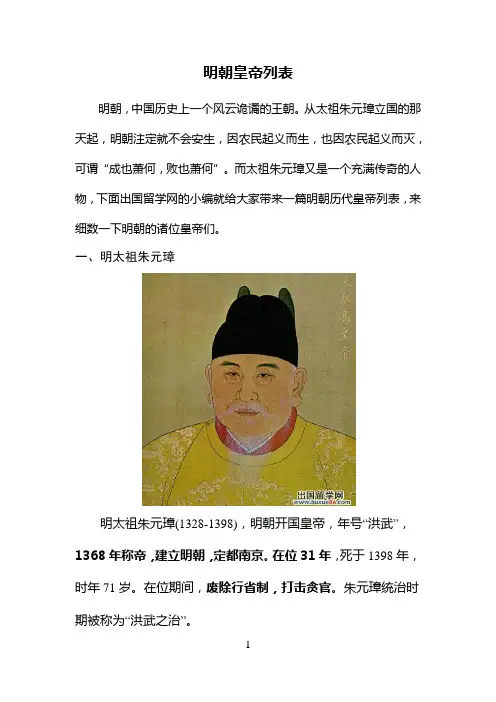 明朝皇帝列表(16位皇帝)