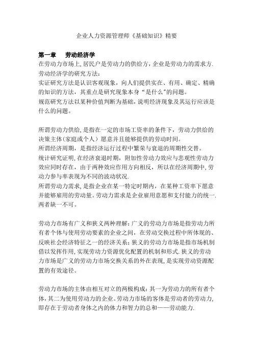 人力资源管理师考试基础知识知识点总汇