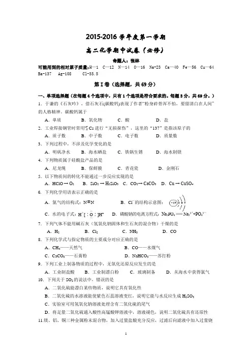 化学-2015-2016学年高二上学期期中考试化学试卷