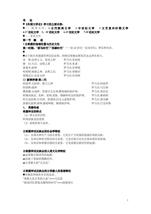 外国文学史1大纲