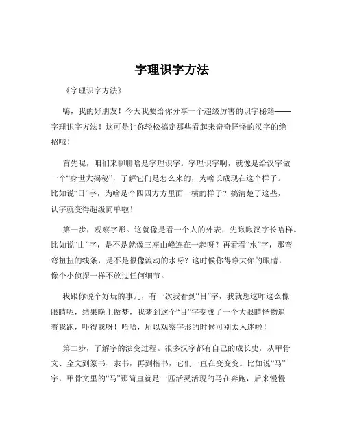 字理识字方法