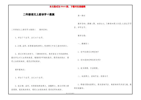 二年级语文上册识字4教案