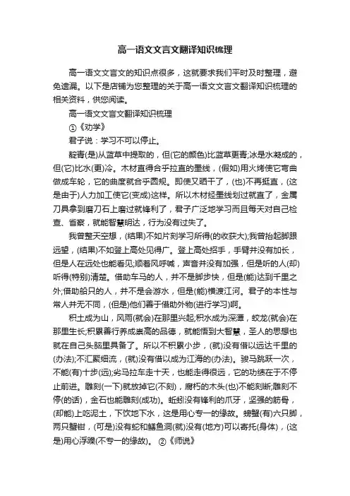 高一语文文言文翻译知识梳理