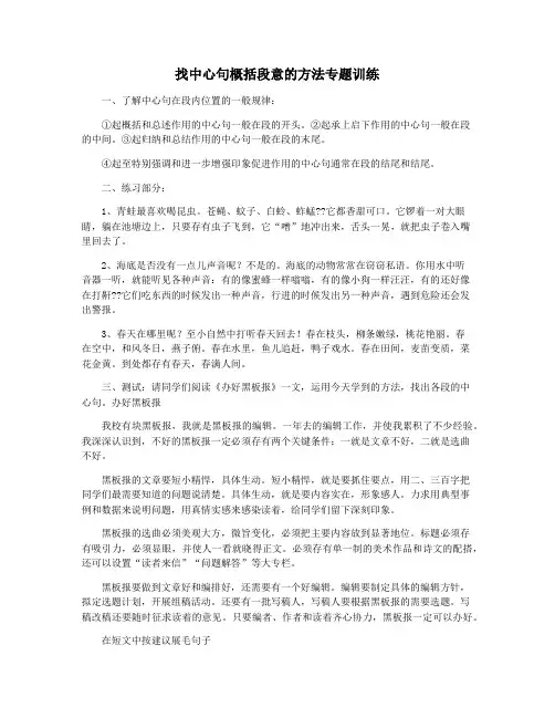 找中心句概括段意的方法专题训练