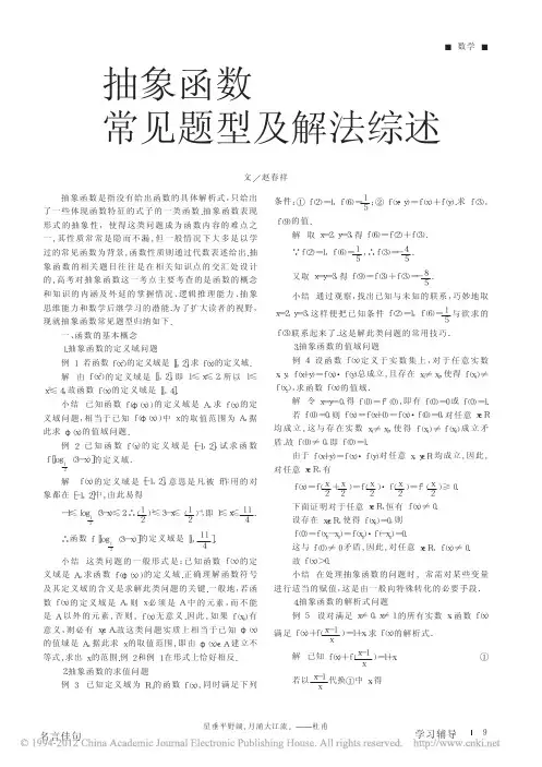 抽象函数常见题型及解法综述