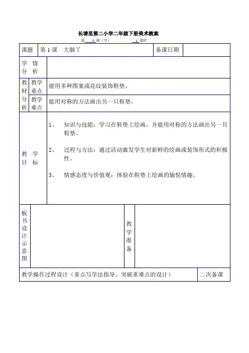 湘教版二年级下册美术教案完整版