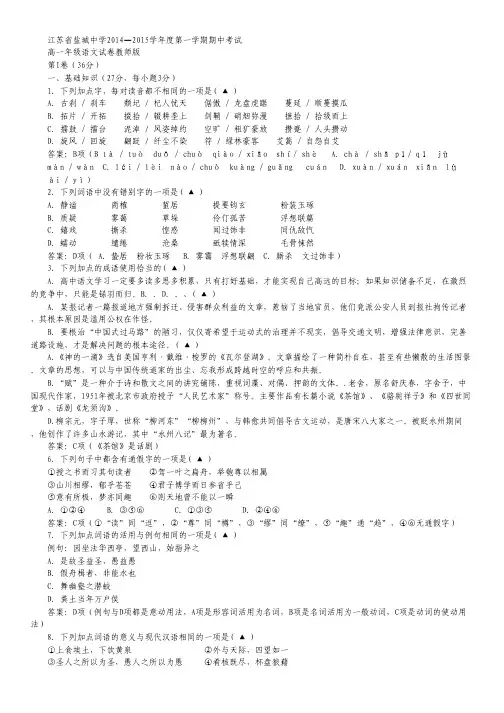 江苏省盐城中学2014-2015学年高一上学期期中考试试卷 语文 Word版含答案