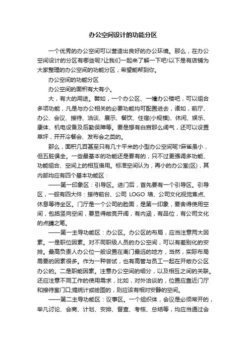 办公空间设计的功能分区