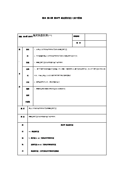 最新精编高中高三化学复习 第二章 第三节 氧化还原反应(一)复习公开课优质课教学设计
