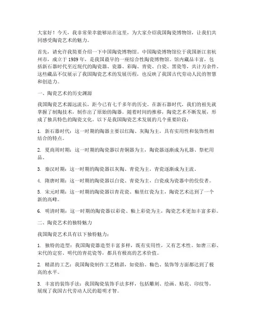 中国陶瓷博物馆演讲稿范文