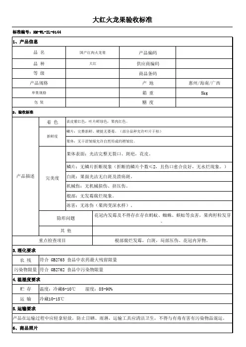 水果验收标准-海南红心火龙果