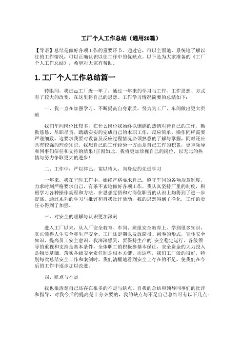 工厂个人工作总结(通用20篇)
