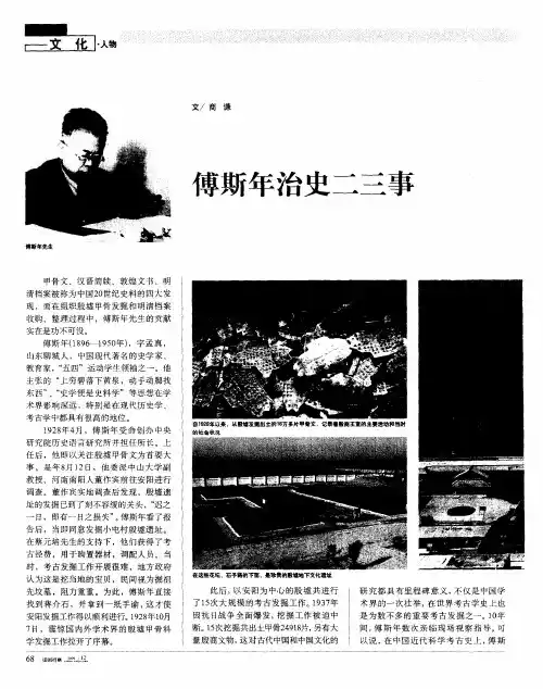 傅斯年治史二三事