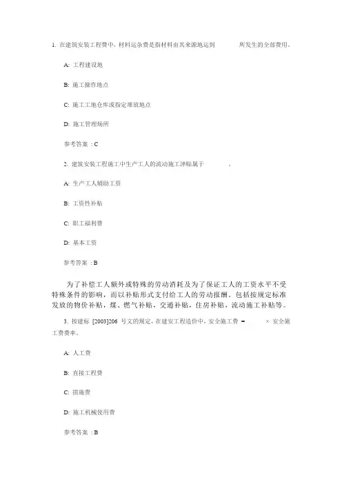 自己总结的建筑工程经济复习搜集知识点资料(部分)