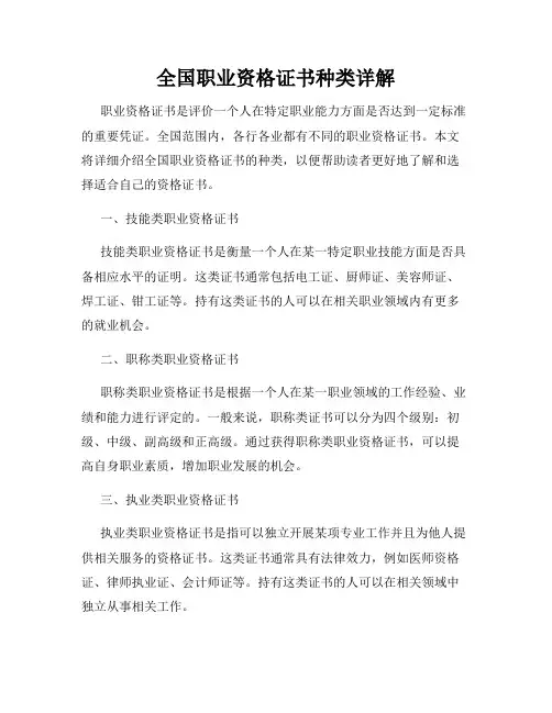 全国职业资格证书种类详解