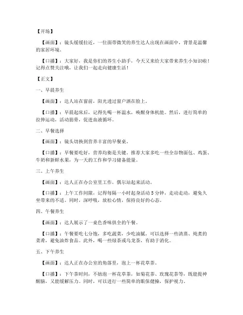 养生口播短视频文案